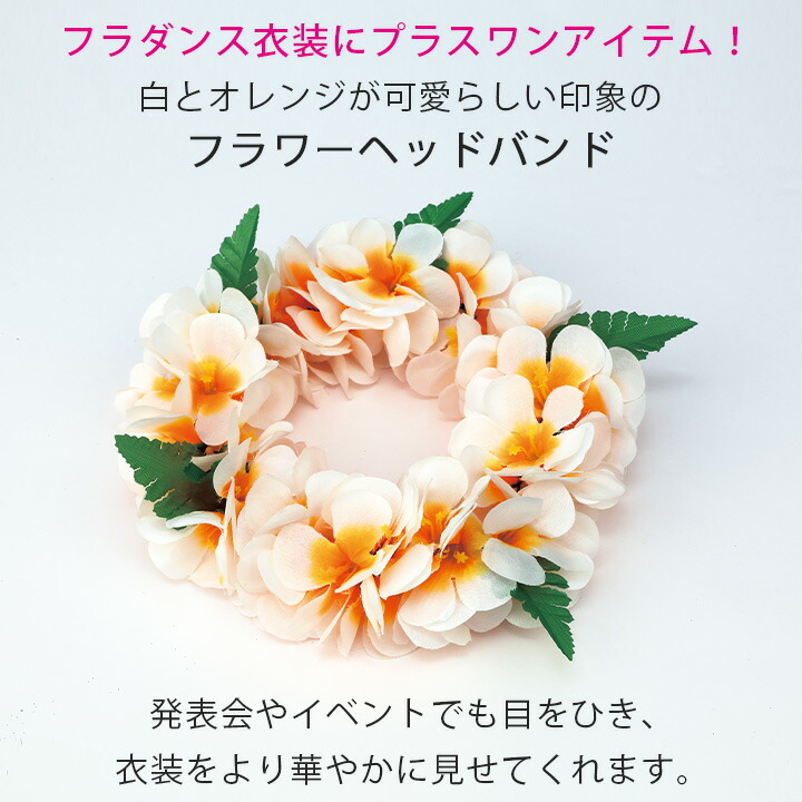 楽天市場】即納☆ ヘッドバンド [CN-GD019-3762] フラダンス フラ