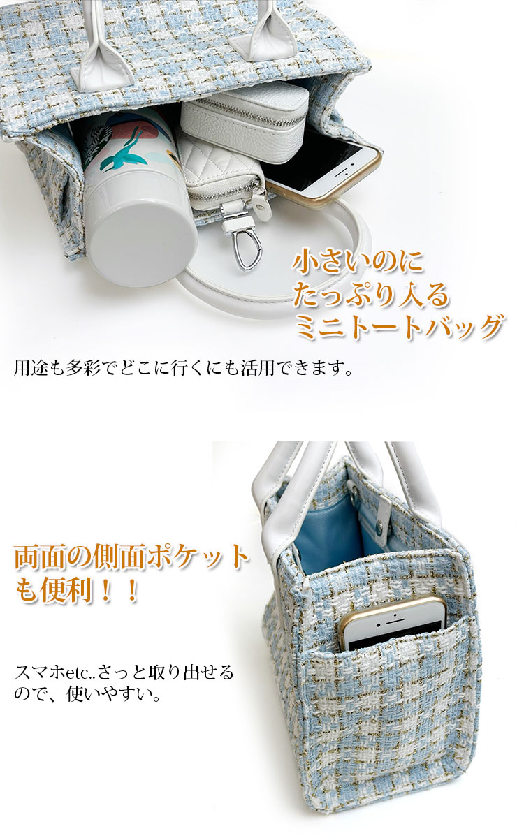 楽天市場】ツイード ミニトートバッグ tote bag 高級感 ミニバッグ