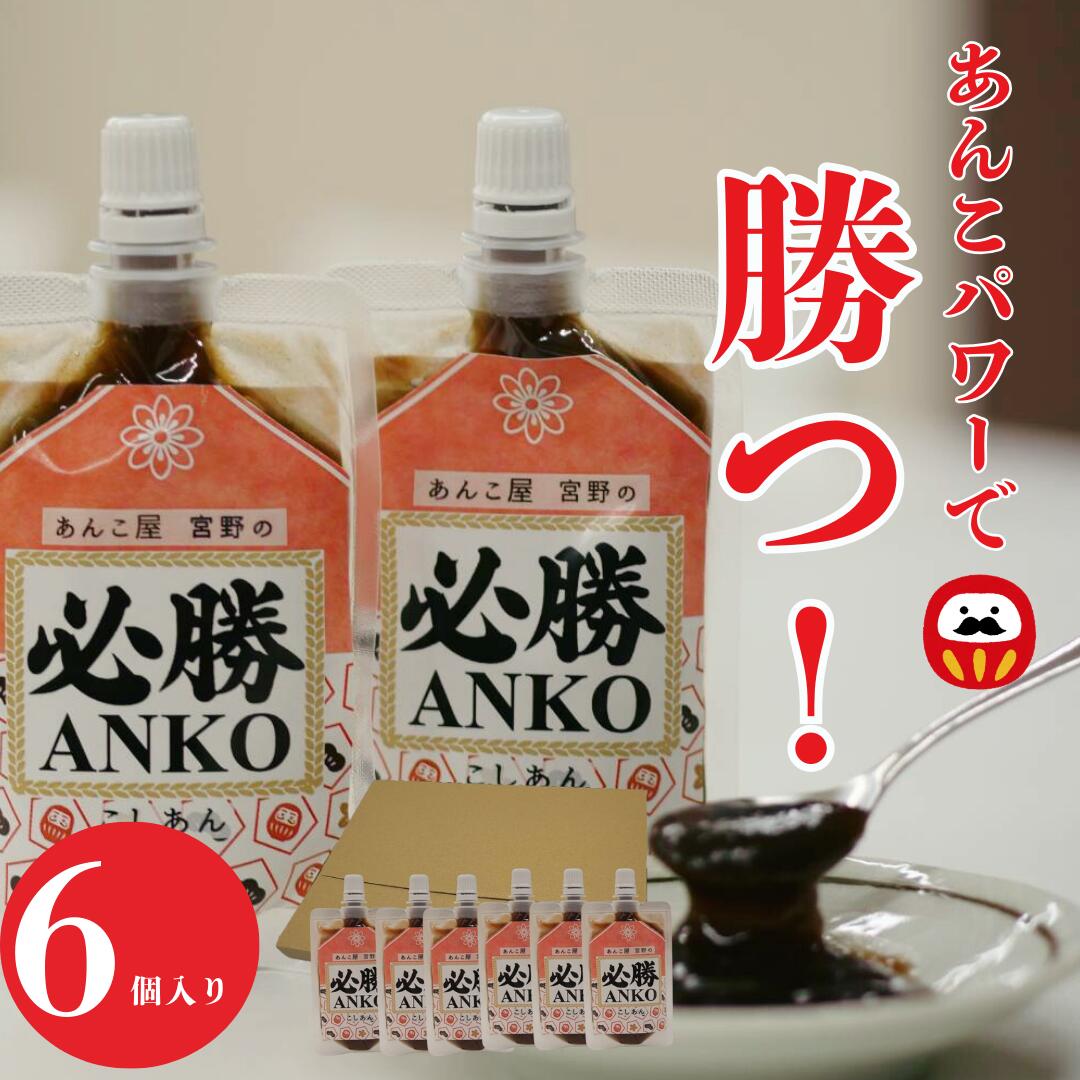楽天市場】必勝あんこ 小豆 受験 プレゼント飲むあんこ 携帯あんこ