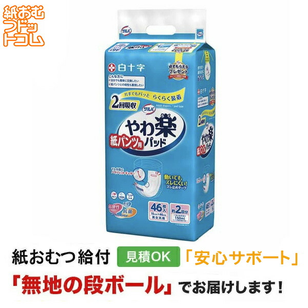楽天市場】サルバ やわ楽パッド（医薬品・コンタクト・介護）の通販