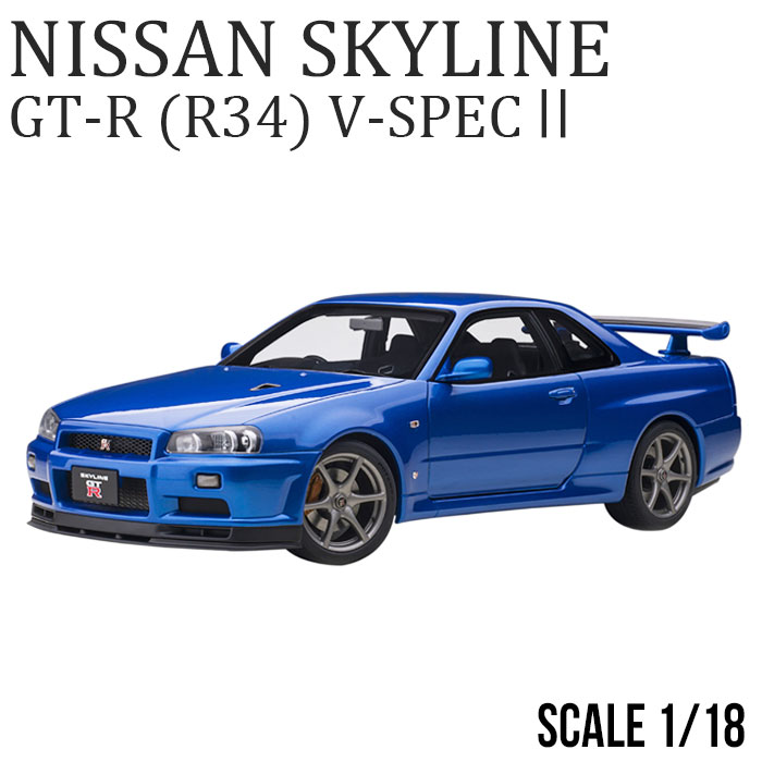 楽天市場】スーパーSALE【4日〜ポイント10倍】ミニカー 1/18 日産