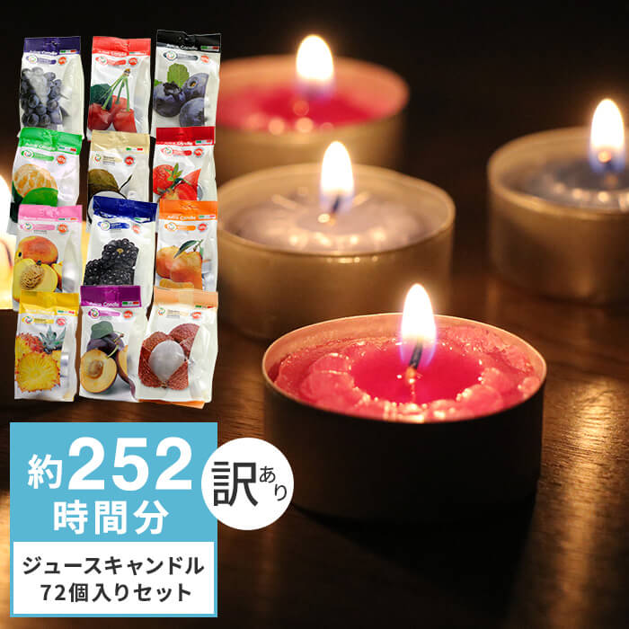 楽天市場】【SS限定P2倍】 キャンドル ティーライト 【訳あり62%OFF