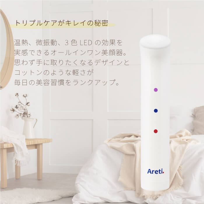 楽天市場】Areti アレティ 美顔器 ポーチに入る 美肌 3色LED ハンディ