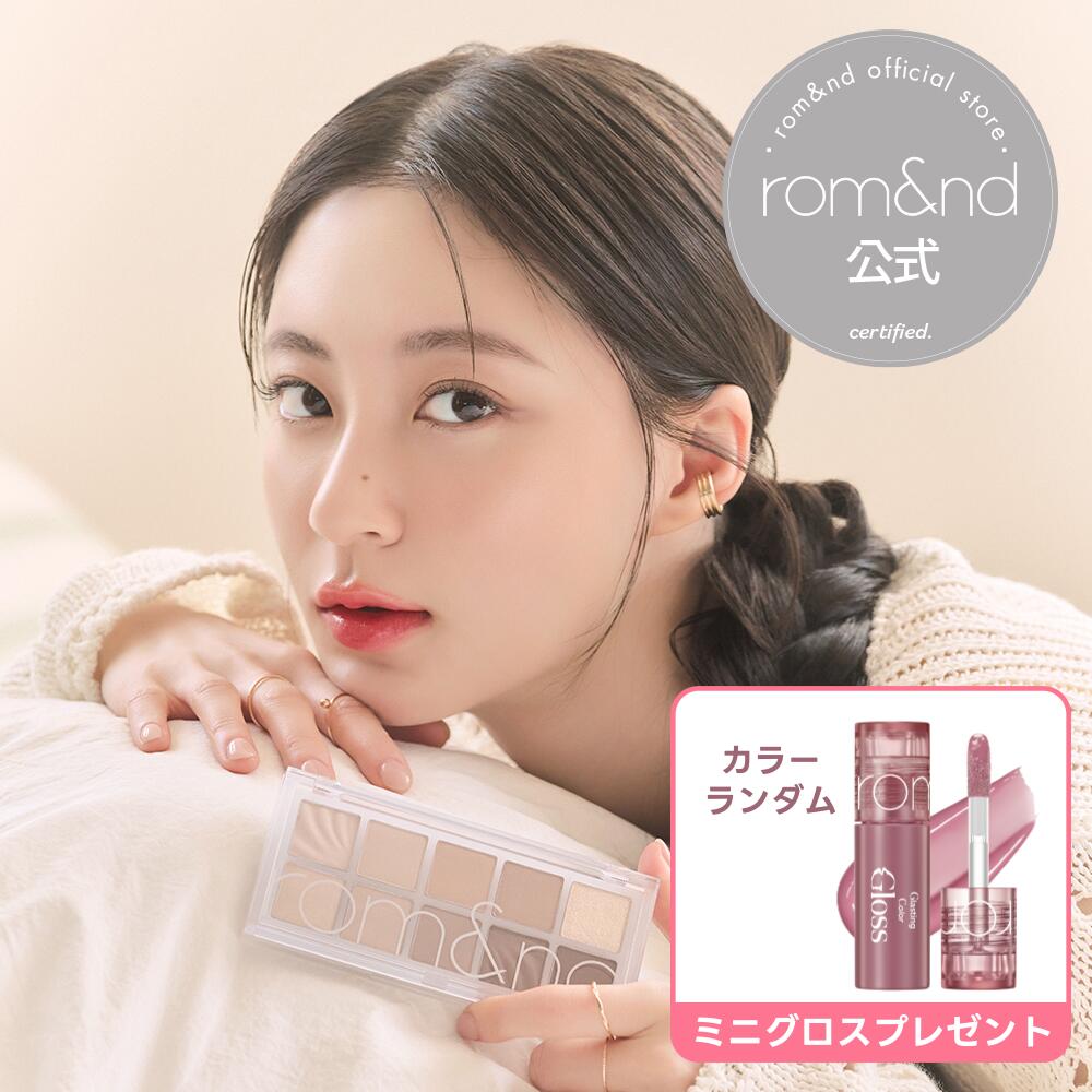 楽天市場】☆ミニグロスプレゼント【ロムアンド公式】ベターザン