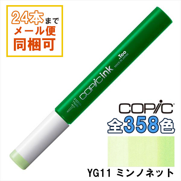 楽天市場】コピックインク YG11 Mignonette ミンノネット COPIC 補充