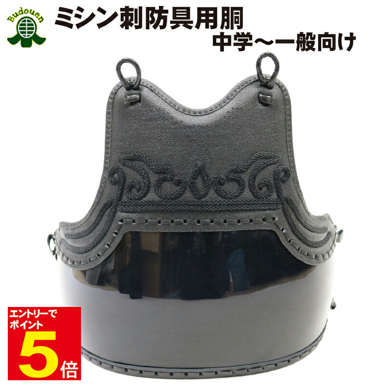 楽天市場】 胴 単品 : 剣道・空手・柔道・薙刀専門武道園