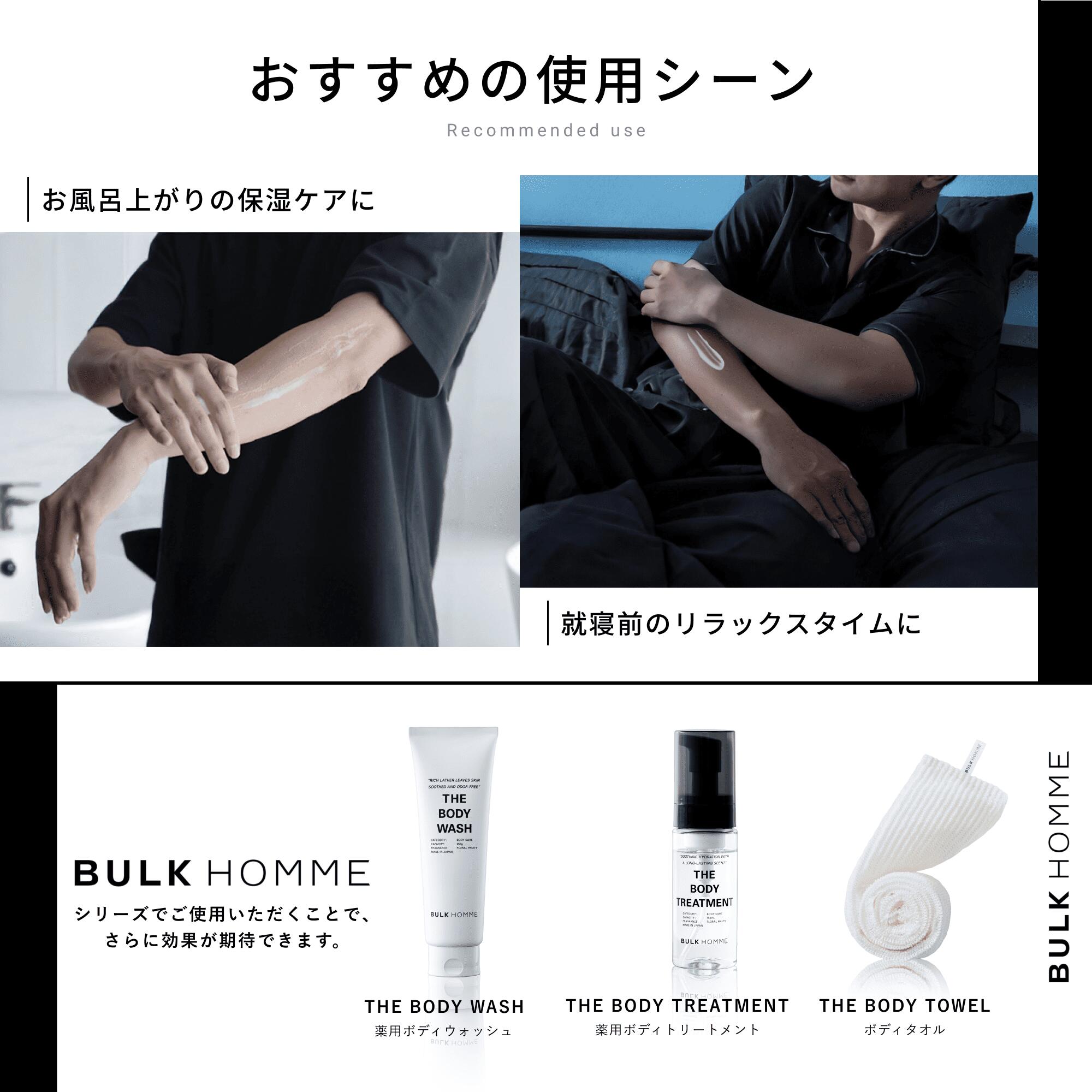楽天市場】【バルクオム公式】＼医薬部外品／ボディトリートメント