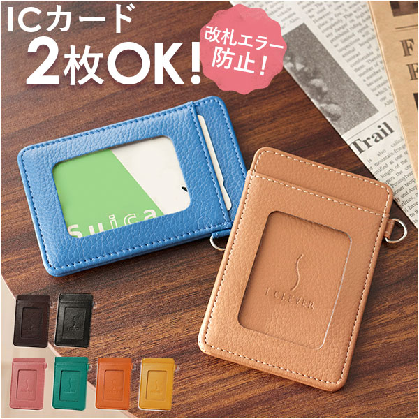 楽天市場】パスケース ICカード アイクレバー単パスケース SY-IC013