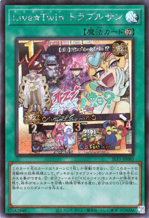 楽天市場】Live☆Twin トラブルサンの通販
