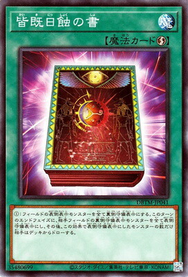 楽天市場】皆既月蝕の書の通販