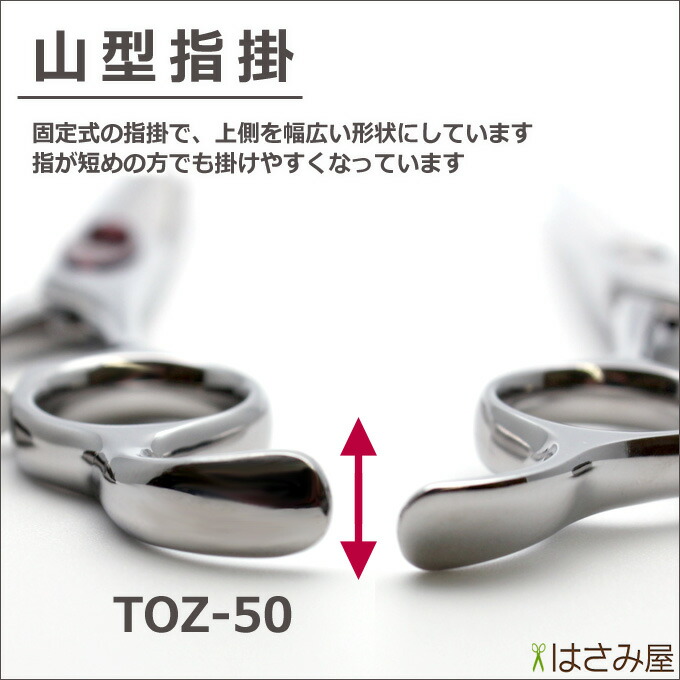 楽天市場】40％OFF！トリミングシザー 鋏屋オリジナル TOZ-50（東京理