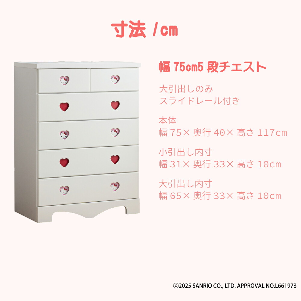 楽天市場】[店内半額商品多数あり] キャラクターチェスト ハローキティ