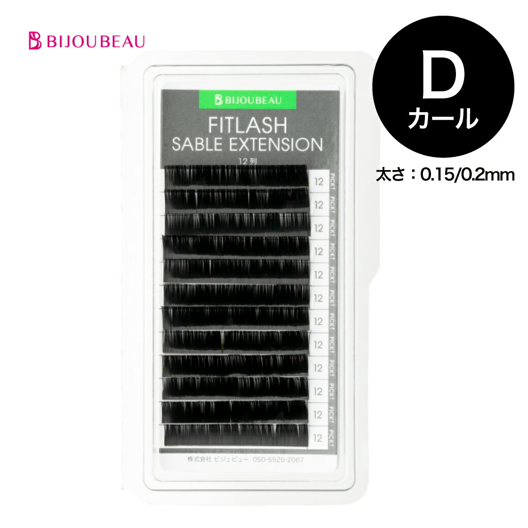 楽天市場】フィットラッシュセーブル12列 Dカール (太さ:0.15/0.2mm