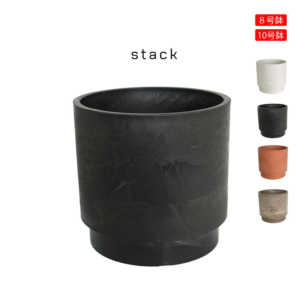 楽天市場】鉢カバー スタック 10号鉢対応 径37cm 高35cm 8号鉢対応