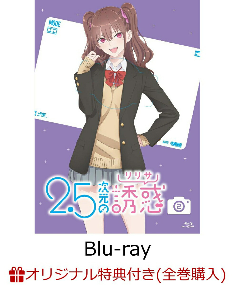 楽天ブックス: 【楽天ブックス限定全巻購入特典】2.5次元の誘惑2【Blu