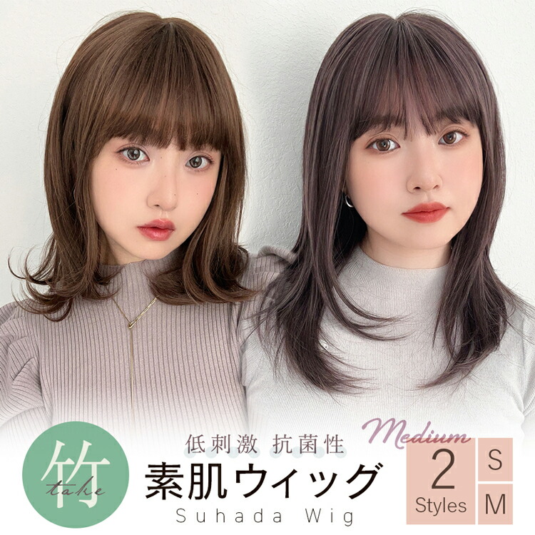 楽天市場】返品・色交換OK【 素肌ウィッグ 低刺激・抗菌性の竹シリーズ