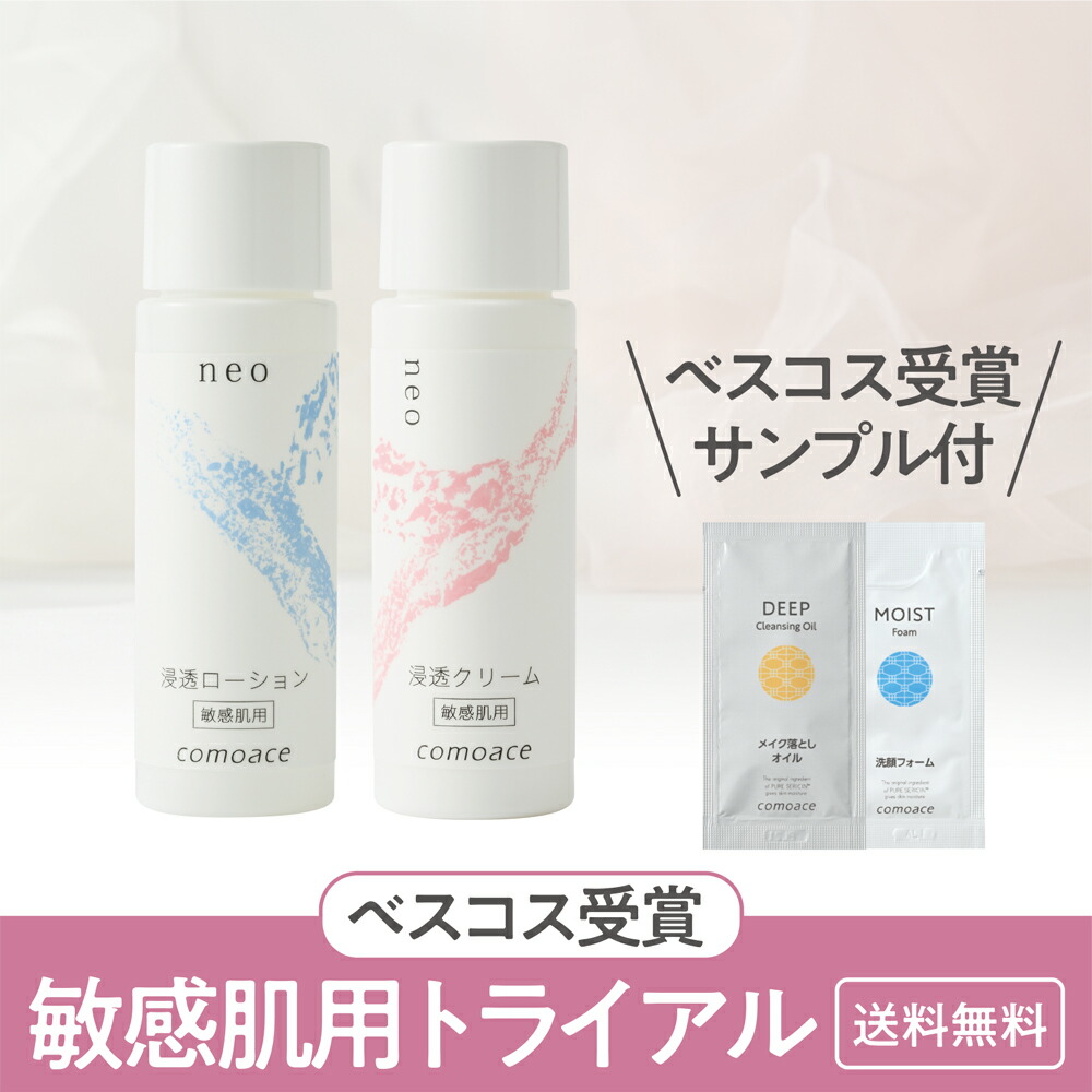 楽天市場】【敏感肌用】neoトライアル 送料無料 ミニサイズ ぽっきり
