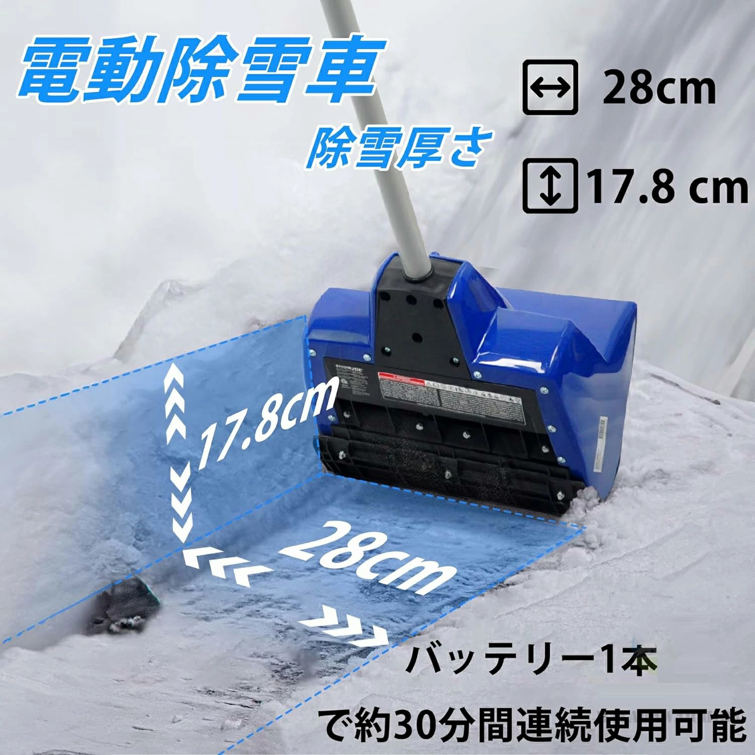 楽天市場】【北海道☆送料無料】電動除雪機 充電式（バッテリー式