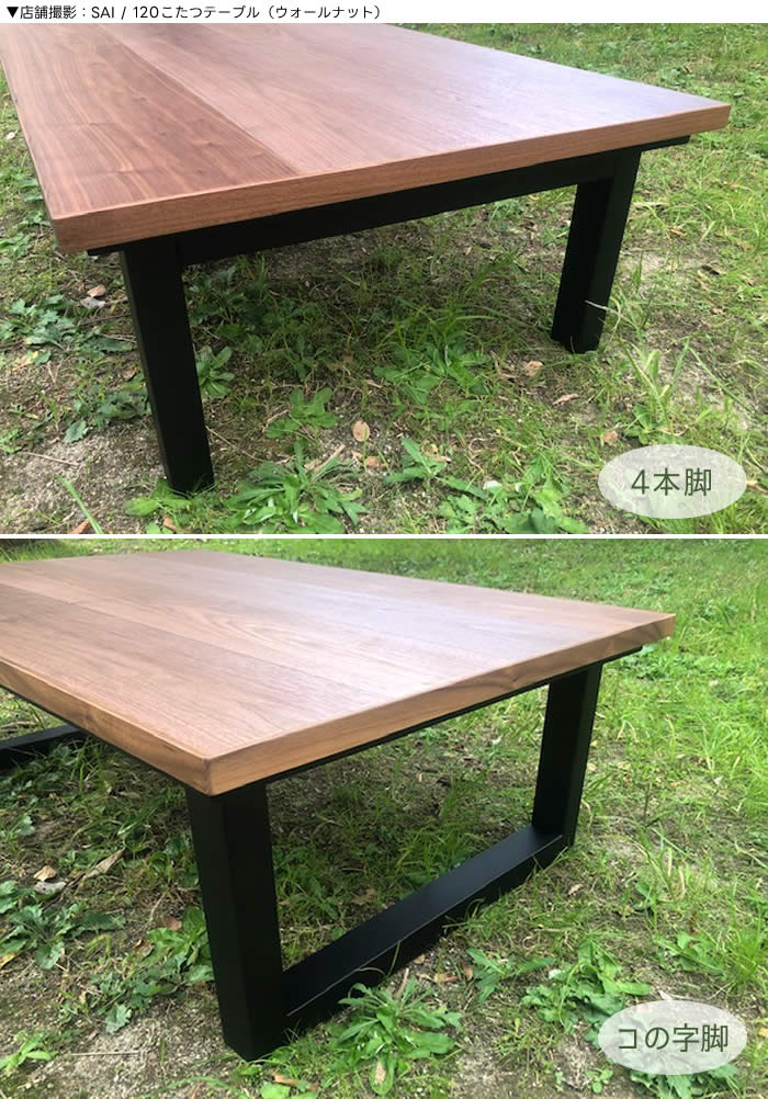 楽天市場】【送料無料】日美 正規販売店 サイ こたつ ウォールナット2