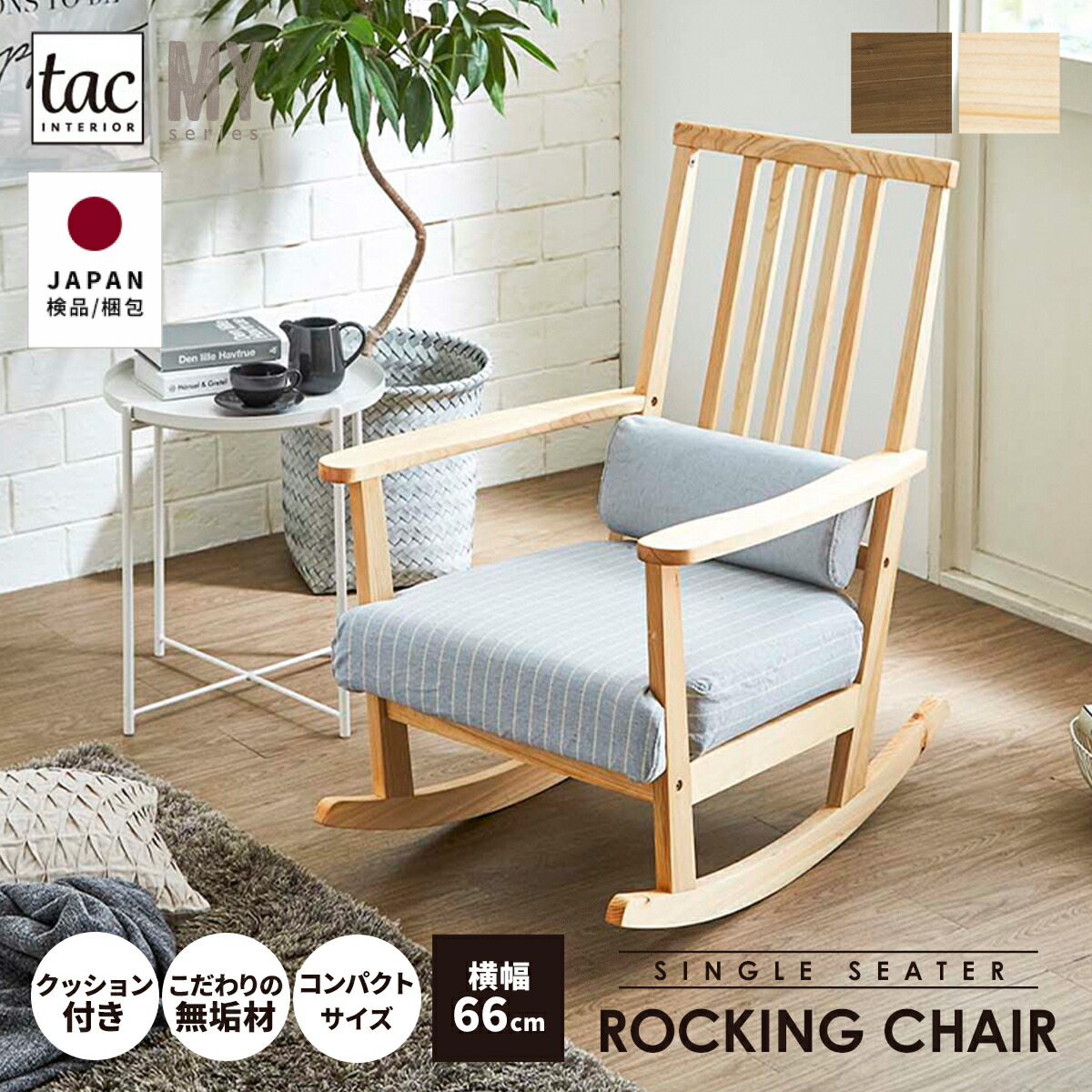 楽天市場】【P10倍 3/3 20:00~3/4 19:59】 ロッキングチェア 無垢材