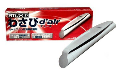 楽天市場】PITWORK ピットワーク カーエアコン消臭抗菌剤 わさびd'air
