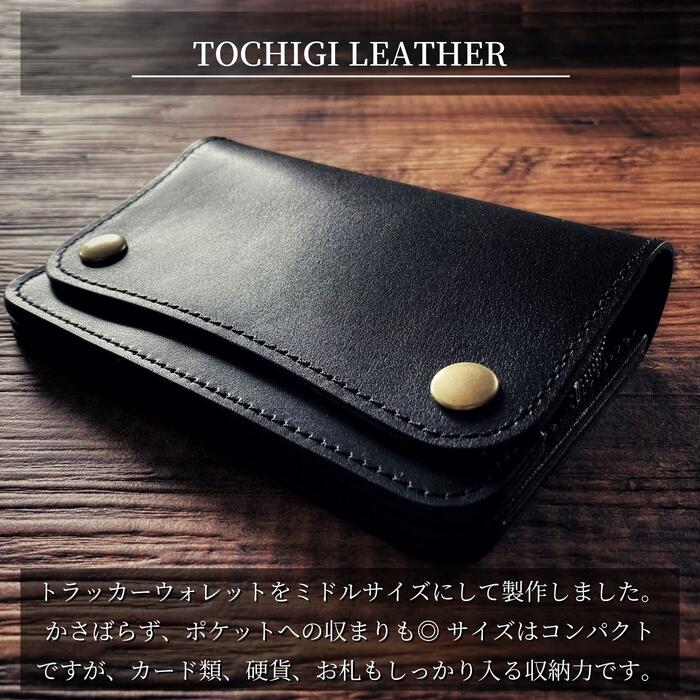 楽天市場】トラッカーウォレット 栃木レザー ミドル ショート 本革