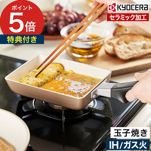 楽天市場】京セラ フライパン 卵焼き器 セラミックフライパン セラ