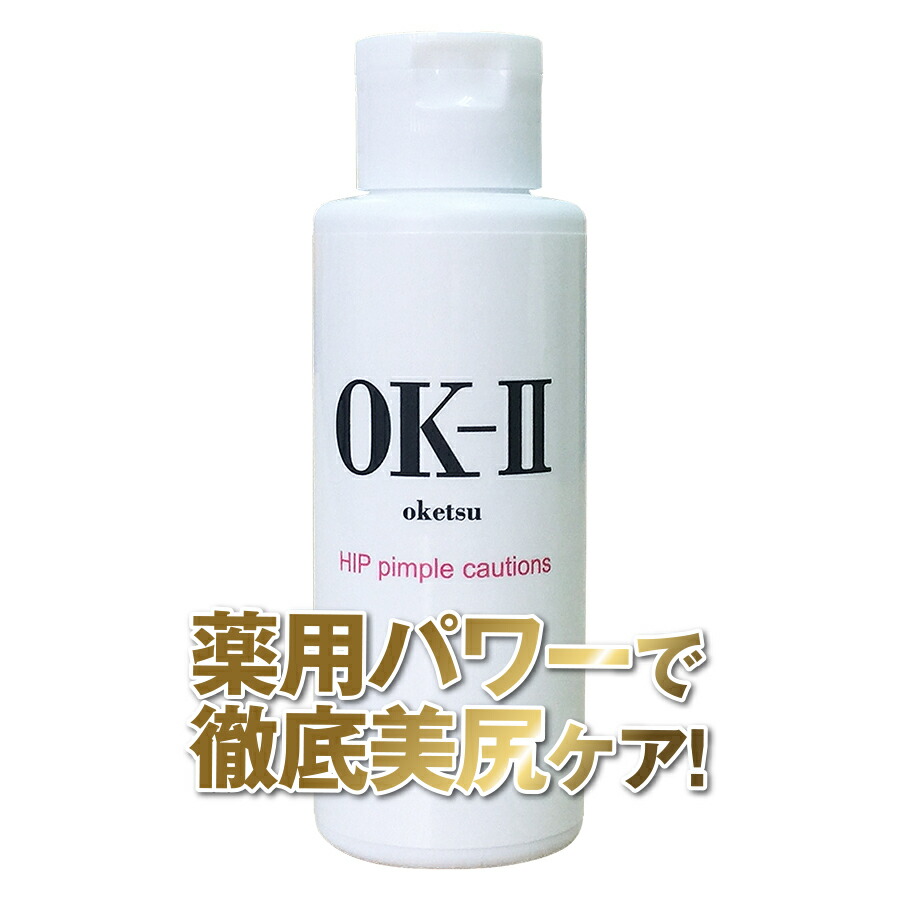 楽天市場】OK-II（オッケーツー）【医薬部外品】(お尻クリーム おしり
