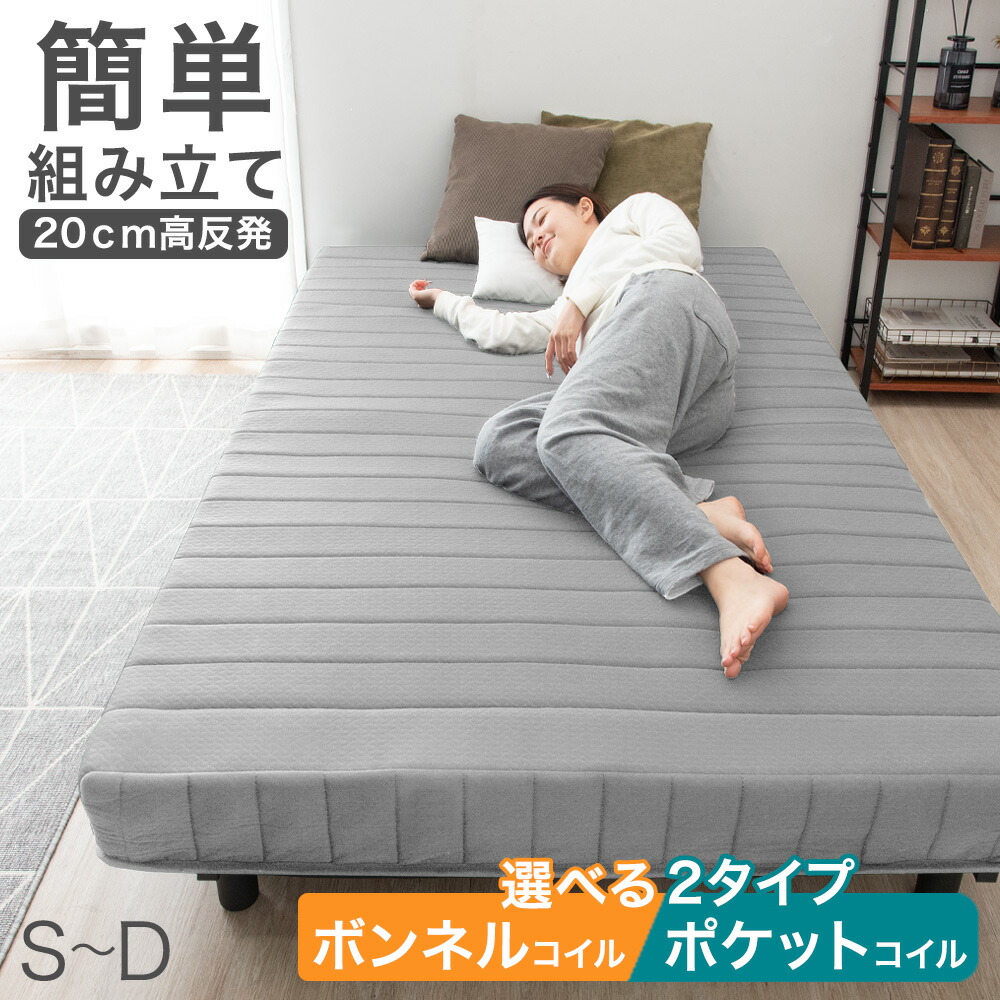 楽天市場】組み立て簡単 脚付きマットレス 選べる2タイプ [ ボンネル