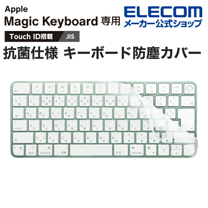 楽天市場】エレコム Apple Touch ID搭載Magic Keyboard (JIS) 対応
