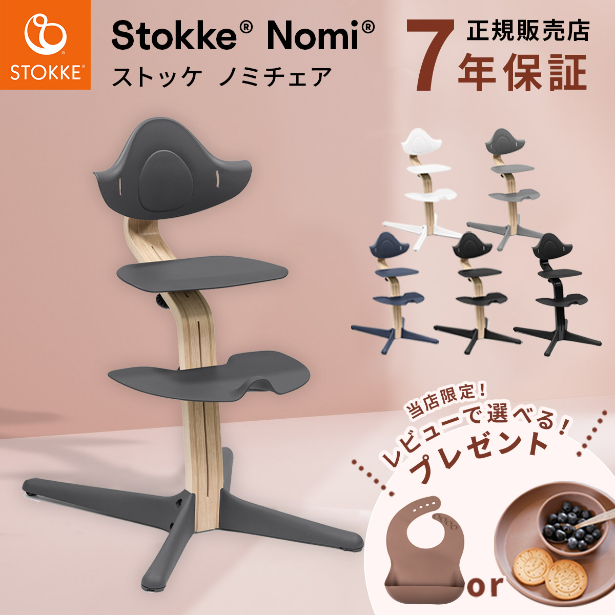 楽天市場】【当店限定！レビュープレゼント】 ストッケ ノミ チェア