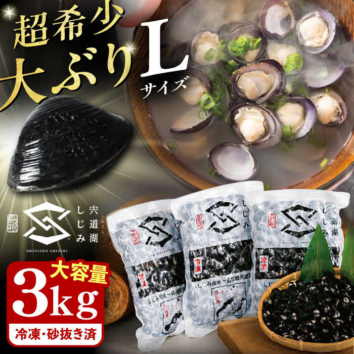楽天市場】【ふるさと納税】シジミ 地元でも入手困難なレアサイズ