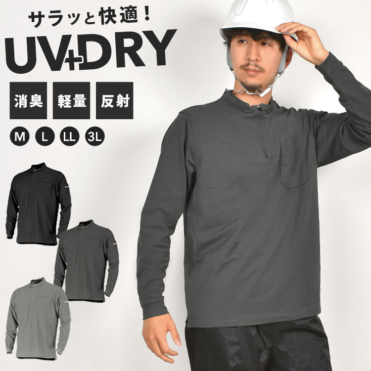 楽天市場】作業着 長袖シャツ 夏用 メンズ 春夏 薄手 uvカット 吸水速