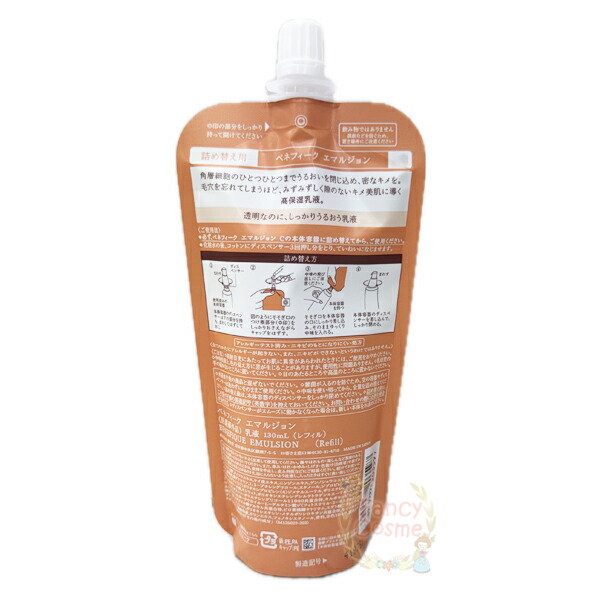 楽天市場】【国内正規品】資生堂 ベネフィーク エマルジョン レフィル