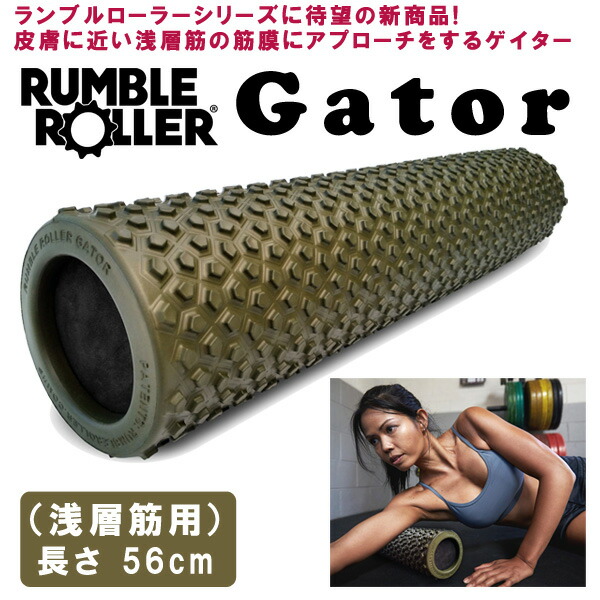 楽天市場】ランブルローラー ゲイター（56cm）[Rumble Roller] 筋膜