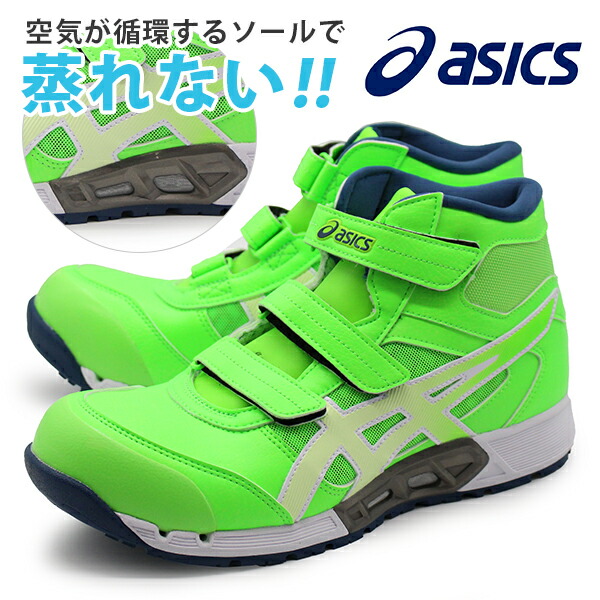 楽天市場】アシックス スニーカー 安全靴 メンズ 通気性 蒸れにくい