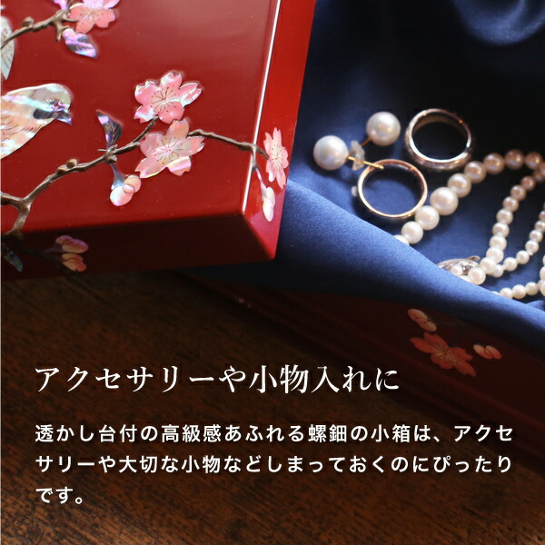 楽天市場】高岡漆器 螺鈿の透かし台付小箱 桜に樫鳥 朱 漆器 らでん