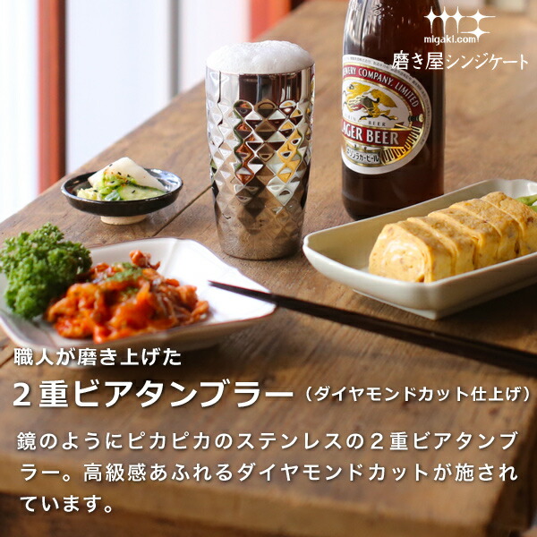 楽天市場】磨き屋シンジケート 二重ビアタンブラー（ダイヤモンド