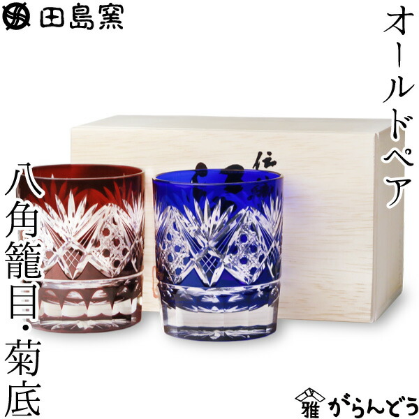 楽天市場】田島硝子 江戸切子 八角籠目菊底 オールド ペア ルリ 赤