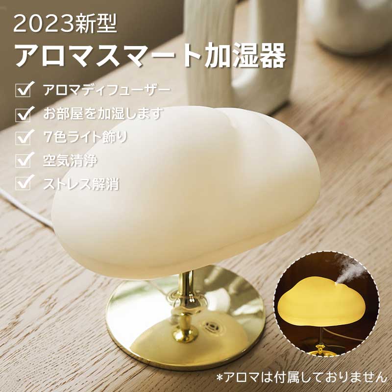 楽天市場】2023革新版 加湿器 大容量 卓上 アロマ 超音波式 アロマ