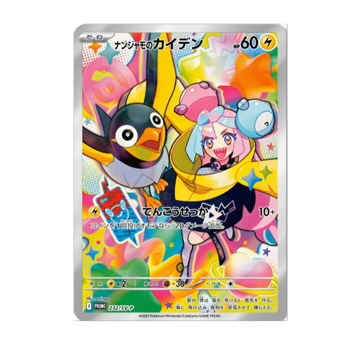 楽天市場】ポケモンカード バトルパートナーズ ナンジャモ