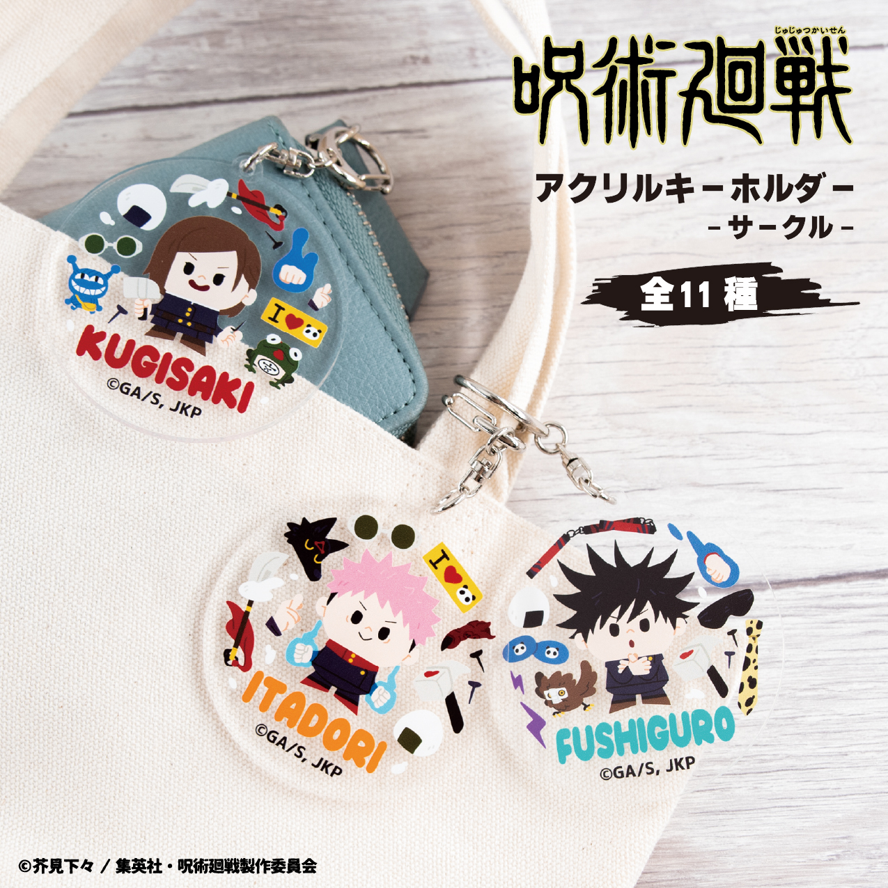 楽天市場】呪術廻戦 アクリルキーホルダー 選べる アクキー 五条悟