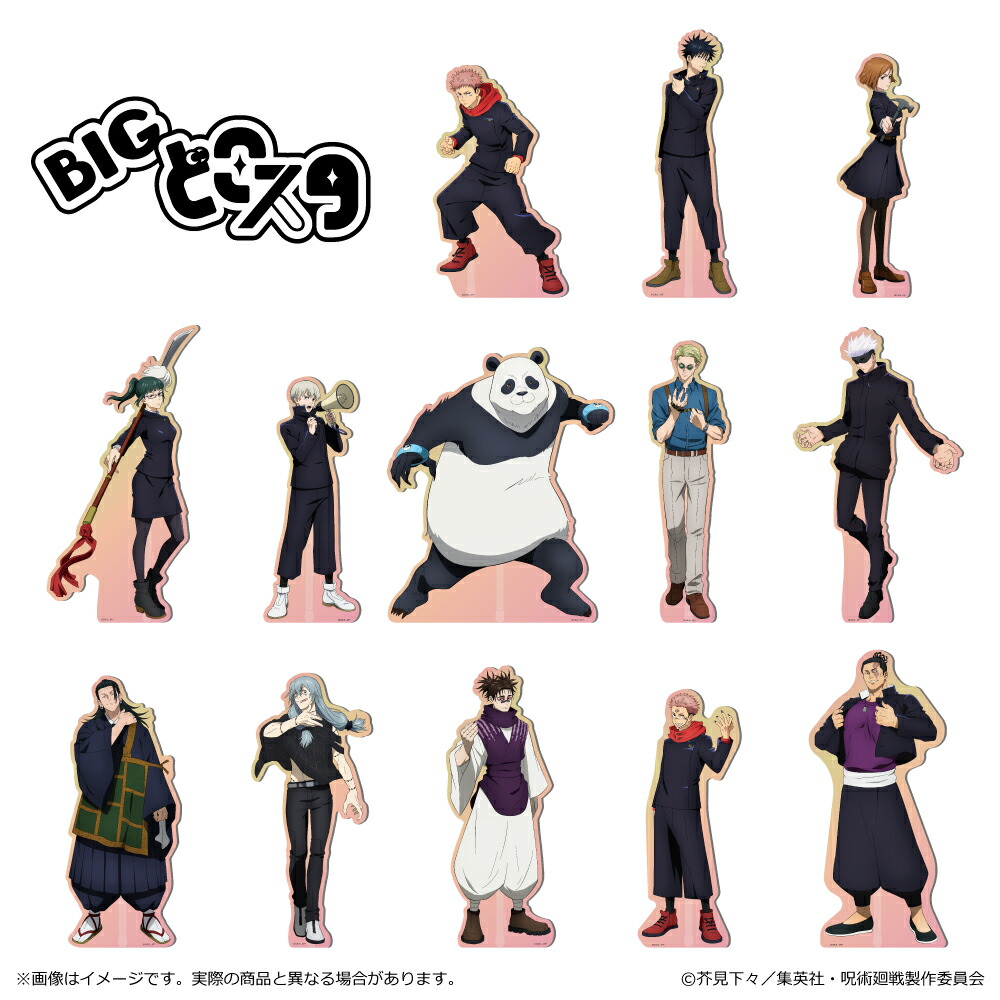 楽天市場】呪術廻戦 アクリルスタンド BIGどこスタ オーロラ 呪術廻戦