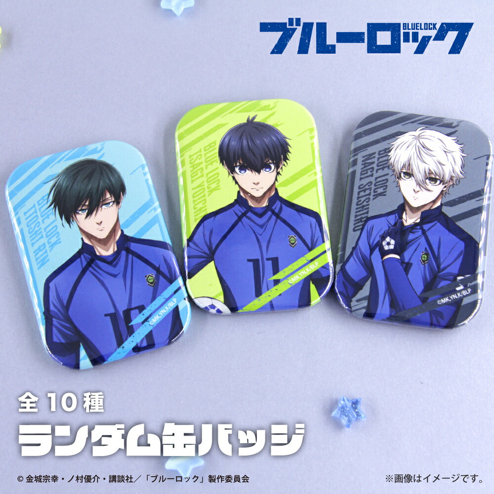 楽天市場】ブルーロック 公認 アニメ ランダム 缶バッジ 10種