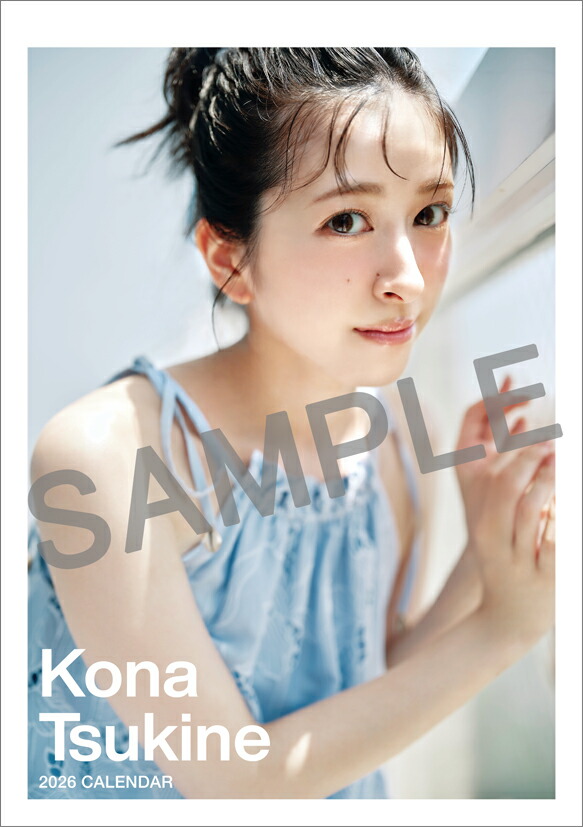 楽天市場】【カレナビ楽天限定 抽選特典】卓上 月音こな 直筆サイン