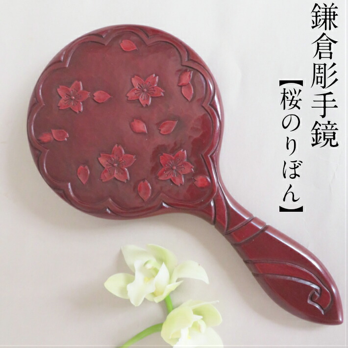 楽天市場】鎌倉彫 鏡 手鏡 木 国産 おしゃれ 高級品 木製 木彫 漆塗り