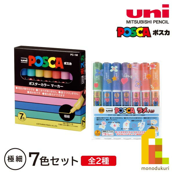 楽天市場】三菱鉛筆 ポスカ極細 【7色セット/ラメ7色セット】 : Art
