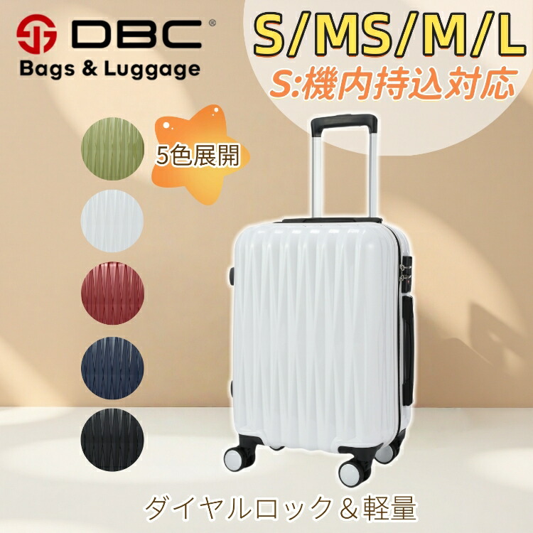 楽天市場】スーツケース S/MS/M/Lサイズ 機内持ち込み サイズ