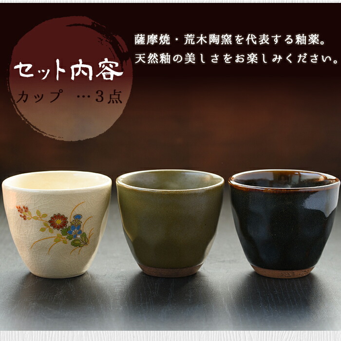 楽天市場】【ふるさと納税】薩摩デミタス湯呑セット(3個セット) 湯呑み
