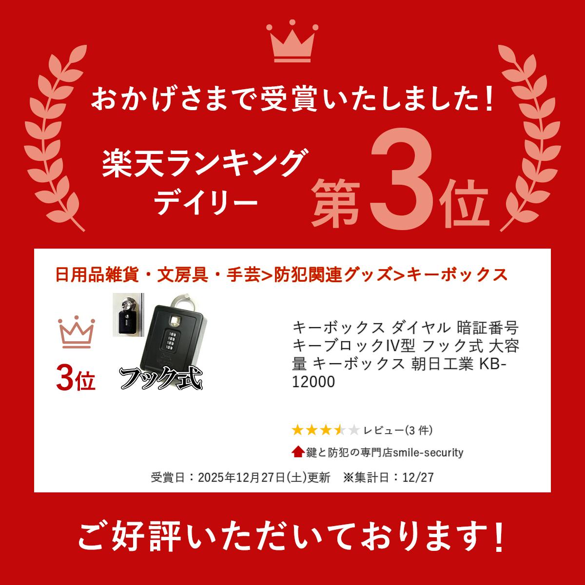 楽天市場】キーボックス ダイヤル 暗証番号 キーブロックIV型 フック式
